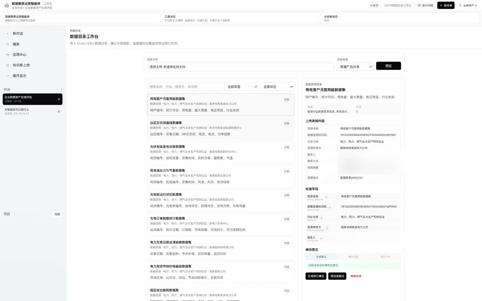 数据目录工作台，展示目录记录、标准字段与质量状态